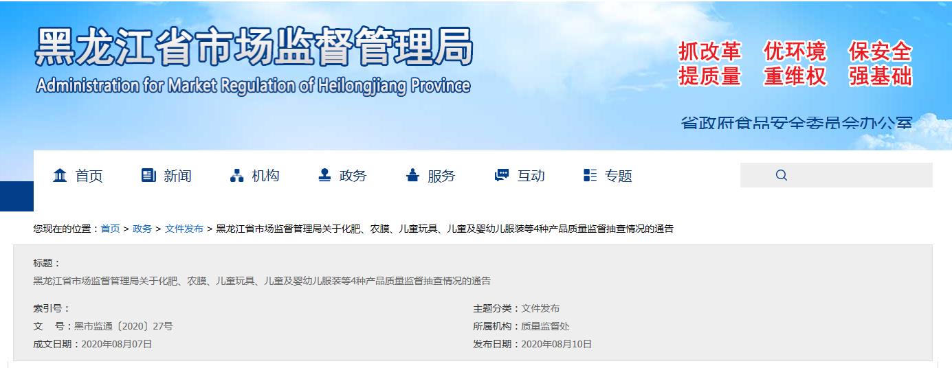 黑龍江省市場(chǎng)監(jiān)督管理局抽查化肥產(chǎn)品803批次 ，不合格31批次
